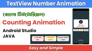 TextView Number Counting Animation in Android Studio JAVA (Bangla)