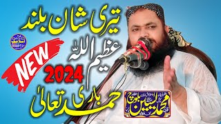 Teri Shan Buland Azeem Allah || New 2024 Hamd e bari Taala || Qari Yaseen Baloch Sahib