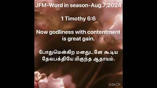 JFM-Word in season-Tamil-Aug.7,2024-1 Timothy 6:6