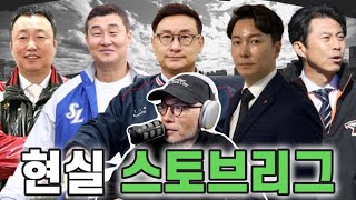 역대급 스토브리그? 큰거온다, 과연? | 구독자 트레이드 접수 | 구단별 오프시즌 체크리스트는? | YGSDS