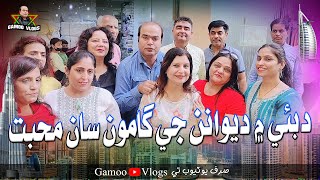 Dubai Mai Diwanan Ji Gamoo San Mohabbat | Asif Pahore (GAMOO) | Gamoo Vlogs #dubai