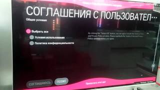 Smart TV LG (WebOS): первое включение, базовая настройка