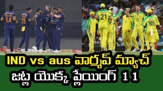 India vs Australia warm up match preview for ICC T20 World Cup 2021 and two teams playing 11