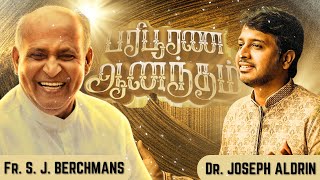 Paripoorana Aanantham :: பரிபூரண ஆனந்தம் | Fr. S. J. Berchmans feat. Dr. Joseph Aldrin | Mashup Mix