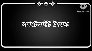 বিভিন্ন প্রযুক্তি ব্যবহারের দিক থেকে বিশ্বে বাংলাদেশের অবস্থান/BCS Our Dream