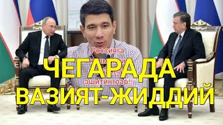 МАНА МУЖИК БАРЧА ХАҚИҚАТНИ ГАПИРИБ ТАШЛАДИ МИГРАНТЛАР БИЛИШИ ШАРТ!