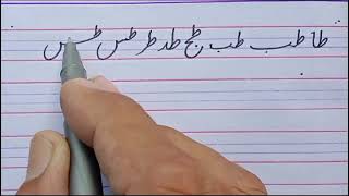 Urdu handwriting basic practice part 7 | urdu likhna sekheen