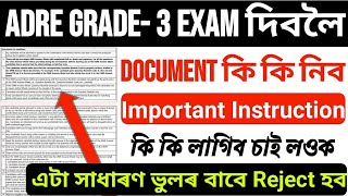 😍ADRE Garde- 3 Exam দিবলৈ Important Documents কি কি নিব লাগিব Important Instructions for Candidate 😯