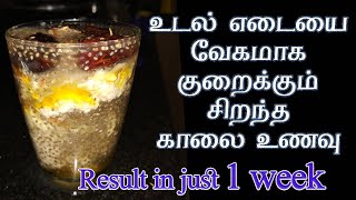 வேகமாக எடை குறைக்க சிறந்த காலை உணவு | Breakfast recipe for Healthy Weight Loss