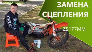 Замена сцепления двигателя  ZS177MM  в полевых условиях. Мотоцикл GR8.