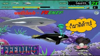 Feeding Frenzy 1 : กินให้หมด จบในคลิปเดียว!! [ย้อนวันวานเกมเก่า]