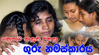 නෙතට කඳුළු උනපු ගුරු නමස්කාරය | SITH KIRI POWA | MASSANNE VIJITHA THERO