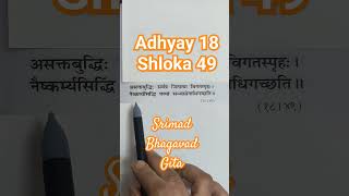 Adhyay18 Shloka 49 #Geeta #bhagwadgita #religion #vaishnav #radheradhe #krishna #gita #radhekrishna