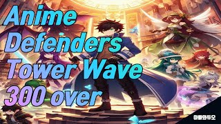 Anime Defenders Tower Wave 300 over , 애니메 디펜더스 탑 wave 300 이상 공략 #아빠와듀오