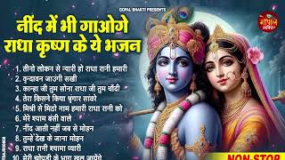 कार्तिक मास स्पेशल - बहुत ढूँढने पर मिले है ये भजन | Krishna Ji Ke Bhajan | Radha krishna Bhajan |