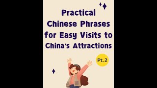 Chinese Phrases for Easy Visits to China pt.2