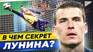 В чем секрет АНДРЕЯ ЛУНИНА? Новый страж ворот РЕАЛА МАДРИД @GOAL24