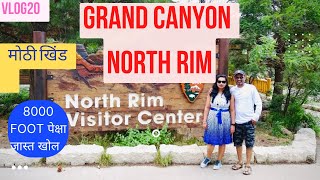 Grand Canyon National park | North Rim | USA | Marathi America vlog #20