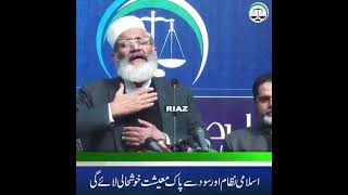 اسلامی نظام ہی معیشت کو بہتر کرئے گا |By daily Labaik Tv