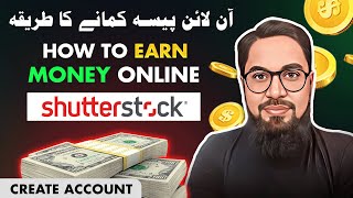 How to Earn Money Online on Shutterstock: How to get started | Create an Account