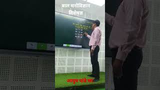 बाल मनोविज्ञान विशेषज्ञ आयुष पांडे सर #maths #ssc #reasoning #prayagraj #uday #sangam #ranjay