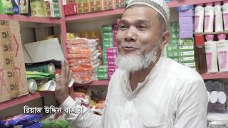 করোনা ভাইরাস || চট্টগ্রামে হ্যান্ড সেনিটাইজার উধাও || নিউমার্কেটের ব্যাবসা লাটে