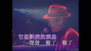 鄭少秋〈不了情〉MV｜娛樂唱片