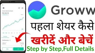 How to buy and sell share in groww app | Groww Se share kaise kharide & bechen | Groww With Mahir