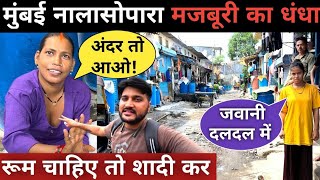 Mumbai Nallasopara is the most dangerous area || Nallasopara slum area || Nallasopara Mumbai ||