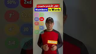 Easy Engleasy II Numbers to Letters حول الأرقام لكلمات