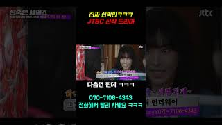 드라마 신작 홍보를 홈쇼핑으로 해버리는 JTBC ㅋㅋㅋㅋㅋ #정숙한세일즈