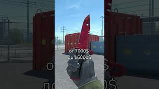 10 самых дорогих ножей CS2 - Часть 1 #cs2 #knife