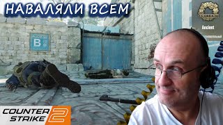 Counter-Strike 2. "Ancient". Красиво раскатали. С 4х8 довели до победы 13х11. Команда Круть.🥳🤣😂