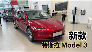 2023新款特斯拉Mode 3体验：变犀利了，但也更贵了！