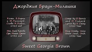 Sweet Georgia Brown (Synchronized Translation into Russian)