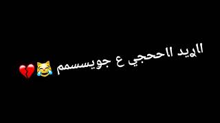 اريد ابجي ردح ساجده عبيد 😭😹🥺💞//شاشه سوداء شعر عراقي ريمكس بدون حقوق💕🕊 أغاني حب عراقية بدون حقوق🍂