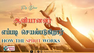 TPM Message | How The Spirit Work| Pas Durai | Christian Message | Bible Sermon | Spiritual News7