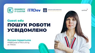 Guest edu: Пошук роботи усвідомлено