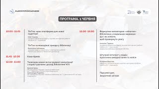 Третій день #12ВсеукраїнськаШБЖ. Частина 2