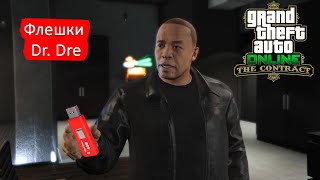 Где найти флешки Dr. Dre в ГТА 5 Онлайн