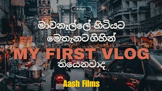 Hidden Place in Mawanella | First Vlog | Aash Films