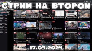 ЗАПИСЬ СТРИМА НА ВТОРОМ КАНАЛЕ 17.03.24 | ОБЩАЕТСЯ С ЧАТОМ + ИГРАЕТ В МАЙНКРАФТ