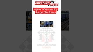 மதுரை - சென்னைக்கு மெமு ரயில் சேவை #madurai #chennai #train #mumutrain #irtc