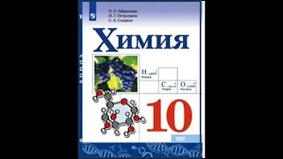 ХИМИЯ-10. БУ.  ПАРАГРАФ 18-1. Амины.