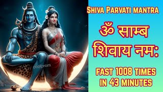 Shiva Parvati Mantra Fast | Om Samb Shivay Namah Fast 1008 Times | ॐ साम्ब शिवाय नम: