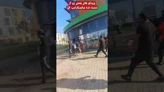 دانشگاه های انگلیس چ خبره😳🥲  انگار مهدکودک، با تفنگ آب پاش اخه😂#shorts