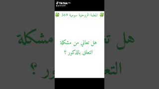 هل تعانين من مشكلة التعلق بالذكور| أقدم لك خدمة التأمل مع الملائكة| 🍀 حل مشكلتك أولويتنا 🍀