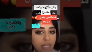 ليش ماتزوج واحد متزوج