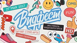 Топовые блогеры о том как реагировать на негативные комментарии (Видфест)