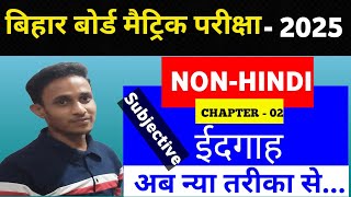 Bihar board class 10th Non Hindi Chapter 02 || eidgah || 10th Non Hindi || 10th Non Hindi board exam